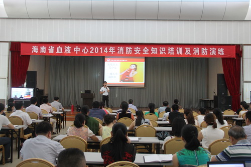 海南省血液中心举办2014年消防知识培训和消防演练活动