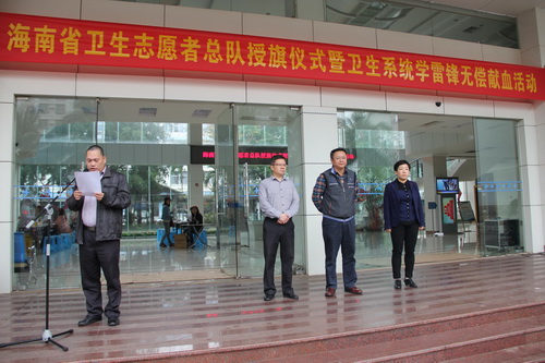 海南省卫生厅举办海南省卫生志愿者总队授旗仪式暨卫生系统学雷锋无偿献血活动