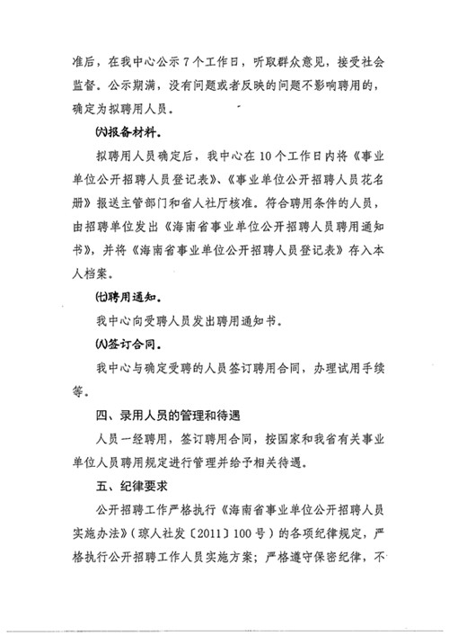 海南省血液中心公开招聘专业岗位工作人员公告