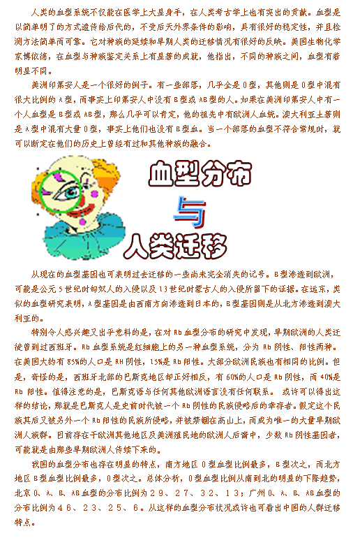 血型与迁移