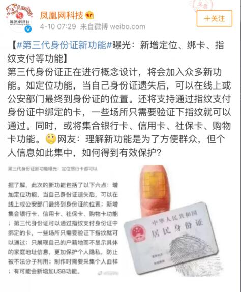 第三代身份证“新功能”不靠谱！靠谱的在这里……