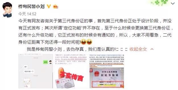 第三代身份证“新功能”不靠谱！靠谱的在这里……