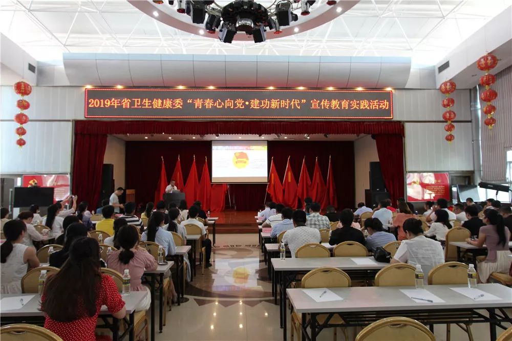海南省卫生健康委举办2019年“青春心向党•建功新时代”宣传教育实践活动