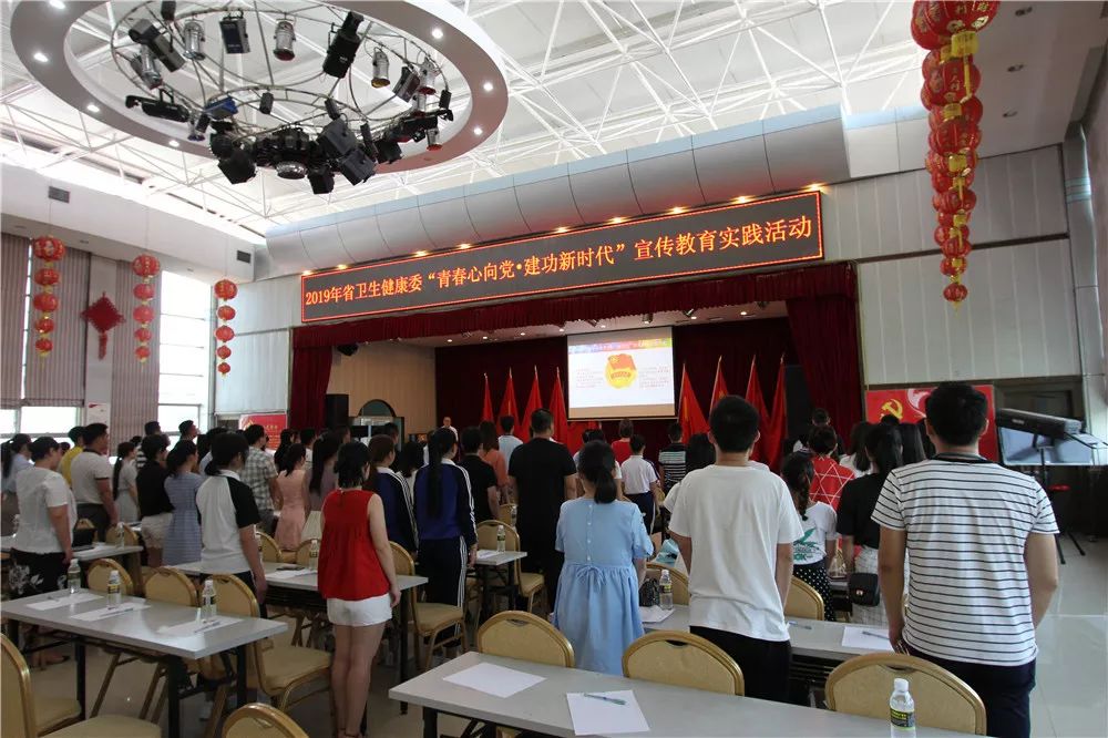 海南省卫生健康委举办2019年“青春心向党•建功新时代”宣传教育实践活动