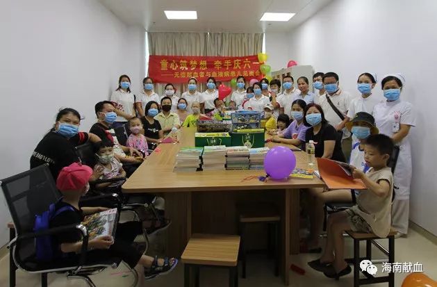 童心筑梦想 牵手庆六一 ——无偿献血者与血液病患儿见面会
