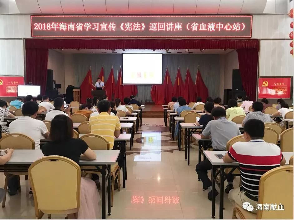省血液中心开展宪法专题学习培训