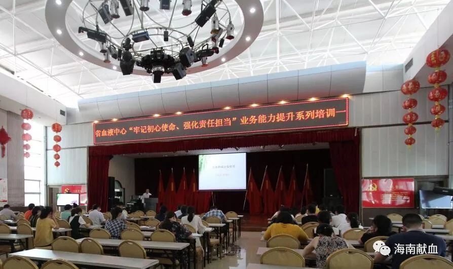 省血液中心开展“牢记初心使命,强化责任担当”业务能力提升培训班