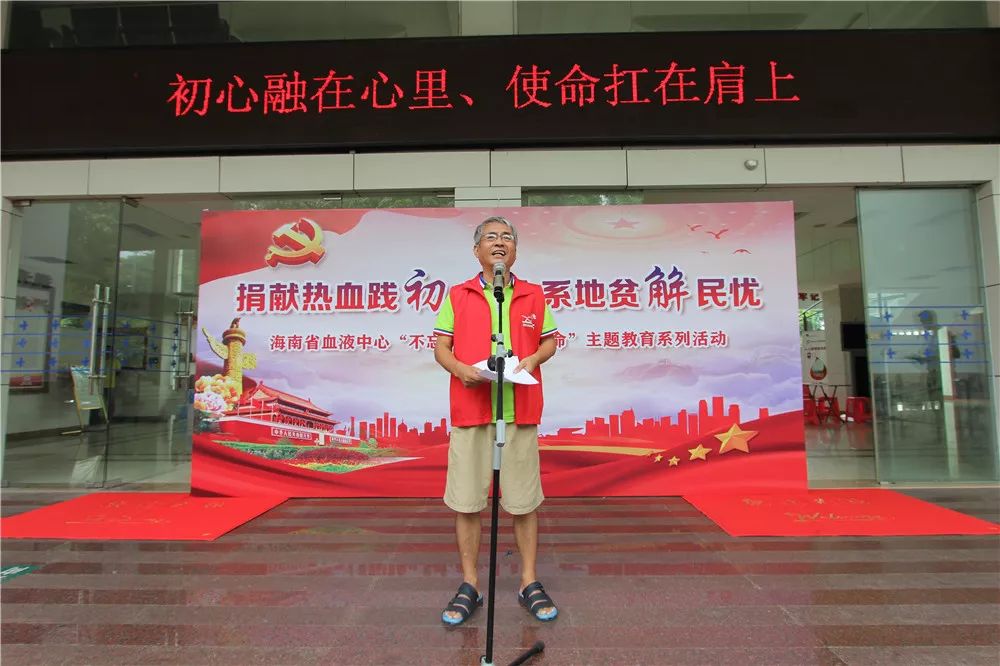 捐献热血践初心 心系地贫解民忧 ——海南省血液中心开展“不忘初心、牢记使命”主题教育系列活动