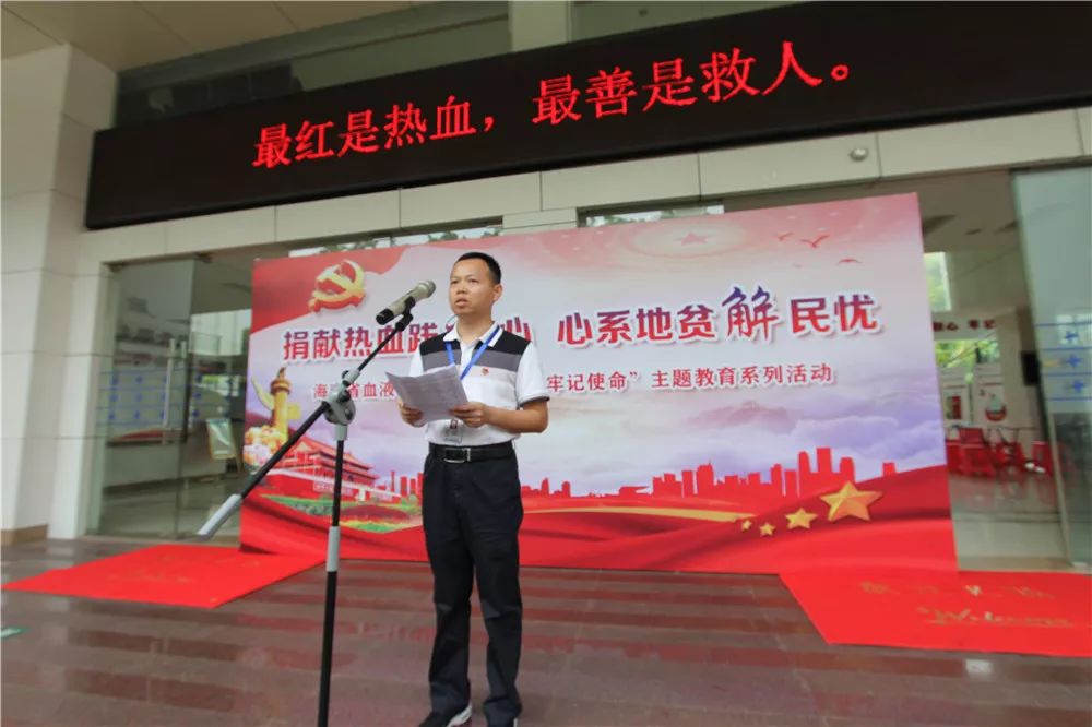 捐献热血践初心 心系地贫解民忧 ——海南省血液中心开展“不忘初心、牢记使命”主题教育系列活动