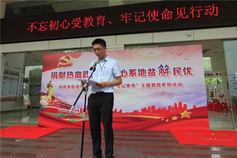 捐献热血践初心 心系地贫解民忧 ——海南省血液中心开展“不忘初心、牢记使命”主题教育系列活动