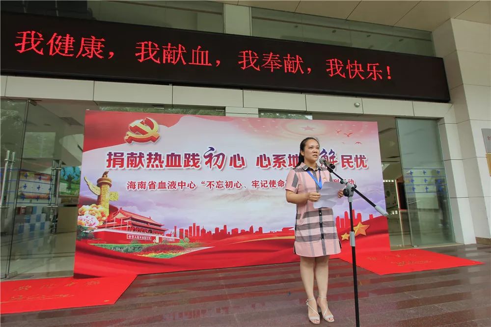 捐献热血践初心 心系地贫解民忧 ——海南省血液中心开展“不忘初心、牢记使命”主题教育系列活动