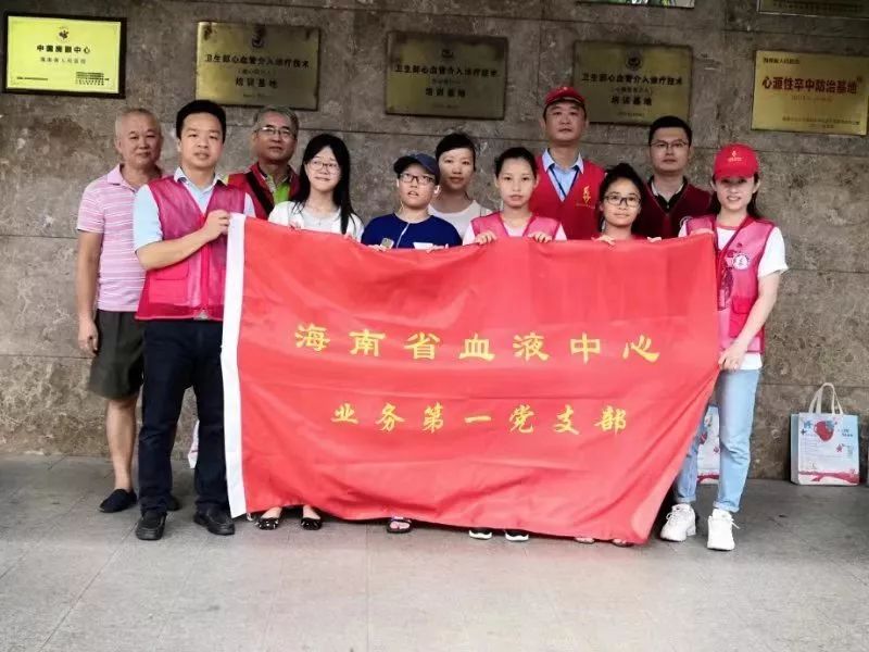 捐献热血践初心 心系地贫解民忧 ——海南省血液中心开展“不忘初心、牢记使命”主题教育系列活动