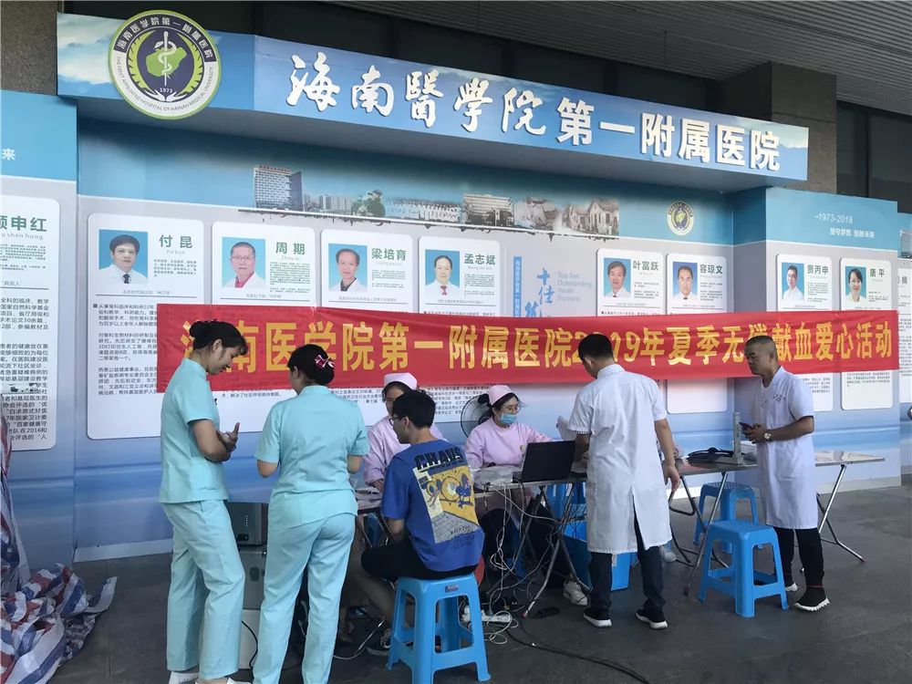 海南省多家医疗机构用热血架起医患之间的生命桥梁