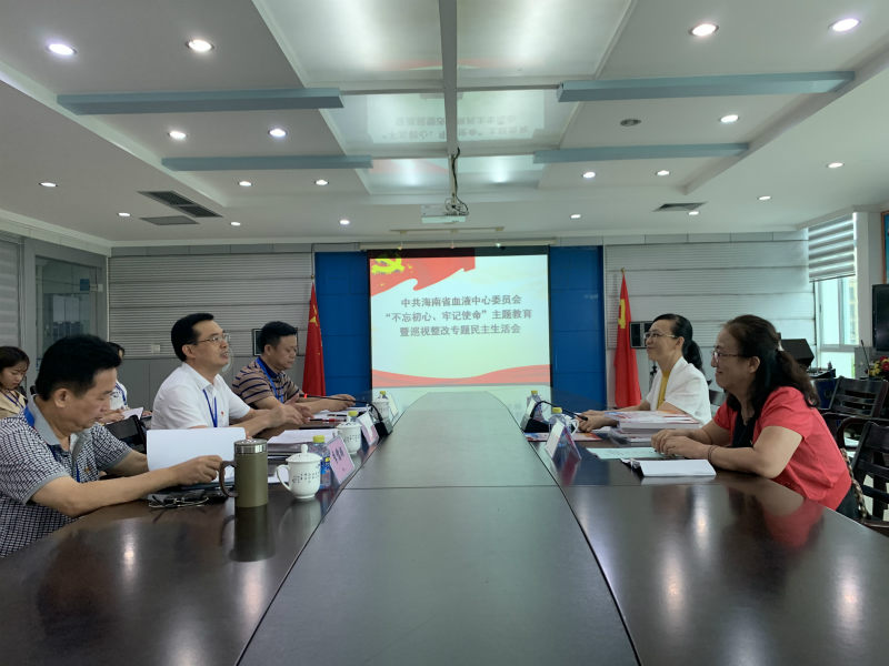 省血液中心召开 “不忘初心、牢记使命”主题教育 暨巡视整改专题民主生活会