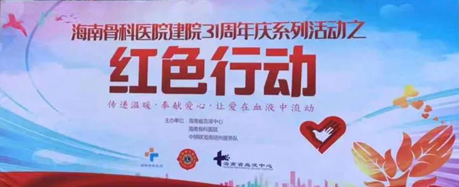 红色行动 · 让爱在血液中流动