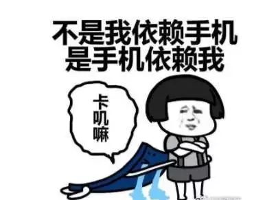 只要我不睡，这一天就没结束
