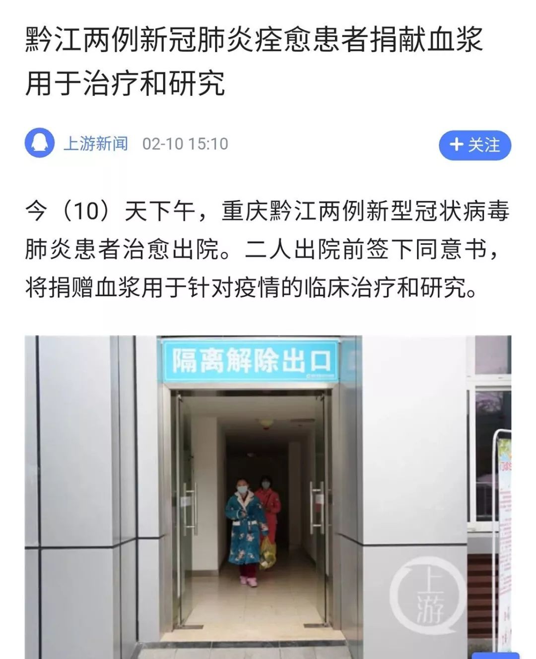 听说新冠肺炎还可以通过这种方式治疗,是真的吗?
