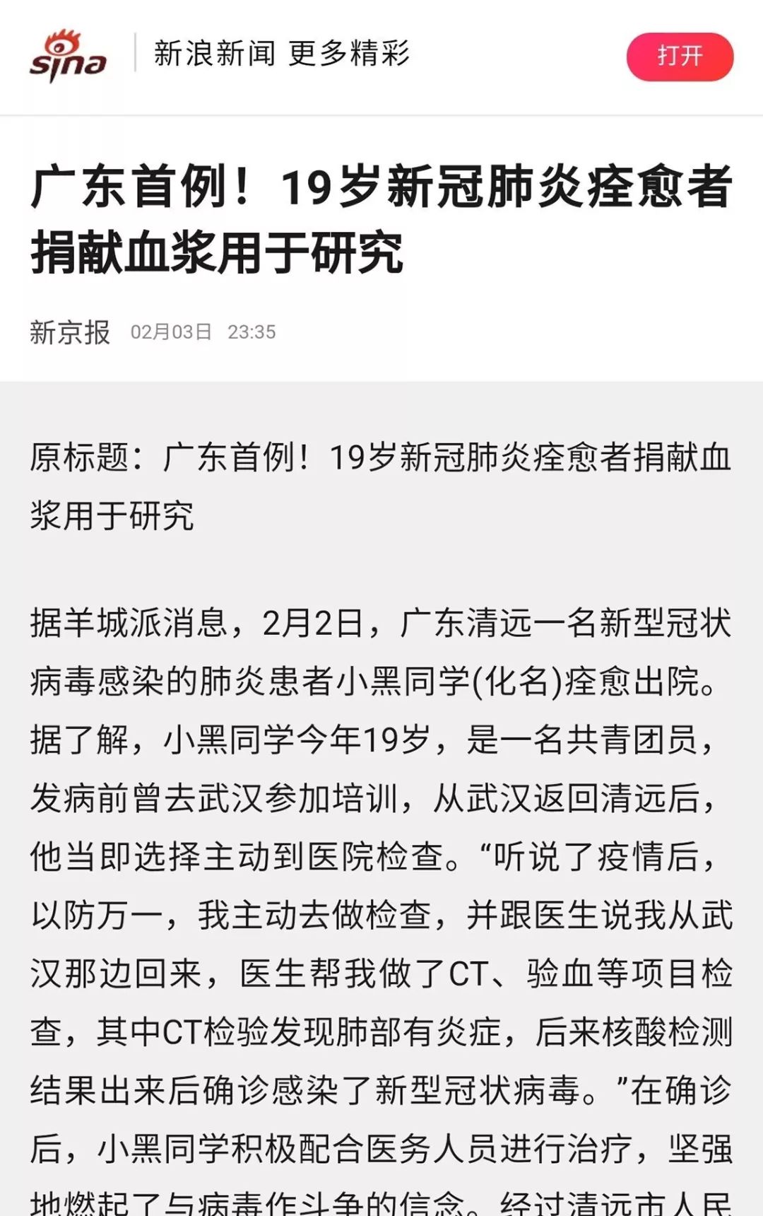 听说新冠肺炎还可以通过这种方式治疗,是真的吗?