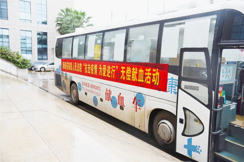 “抗击疫情 为爱逆行”——海南省高级人民法院开展无偿献血活动