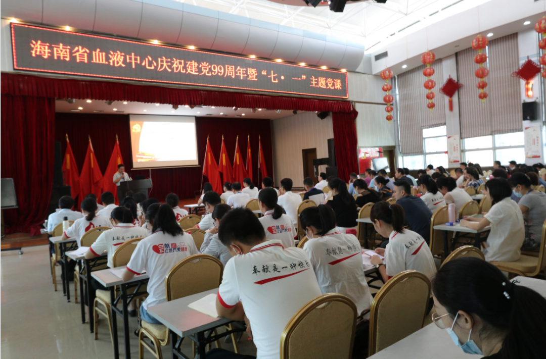 海南省血液中心开展纪念建党99周年暨“七·一”主题党日系列活动