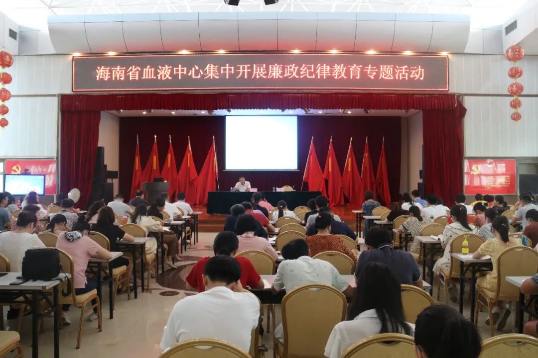 海南省血液中心集中开展廉政纪律教育专题活动