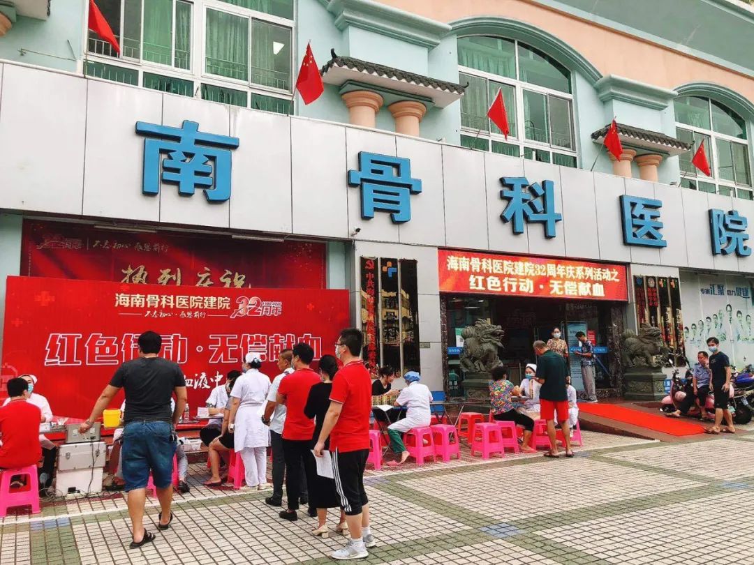 迎国庆 贺院庆 让爱在血液中流动——海南骨科医院无偿献血红色行动