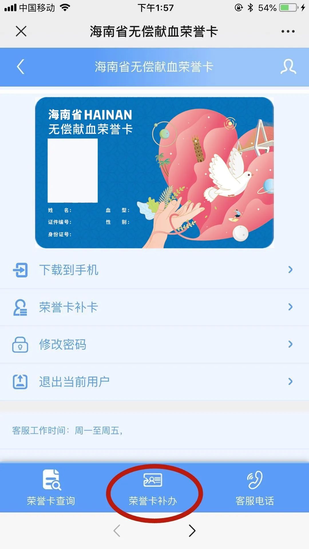 “海南省无偿献血荣誉卡”线上申领开始啦!这份申领攻略请收好!