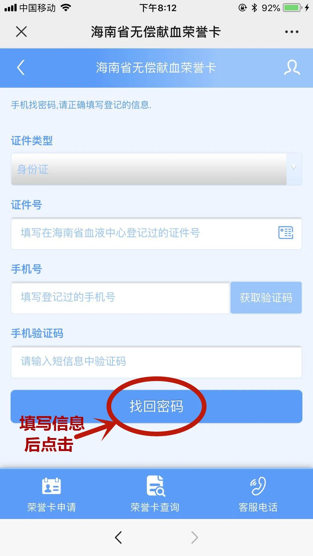 “海南省无偿献血荣誉卡”线上申领开始啦!这份申领攻略请收好!