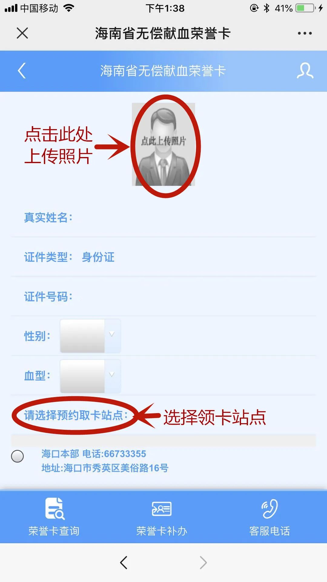 “海南省无偿献血荣誉卡”线上申领开始啦!这份申领攻略请收好!