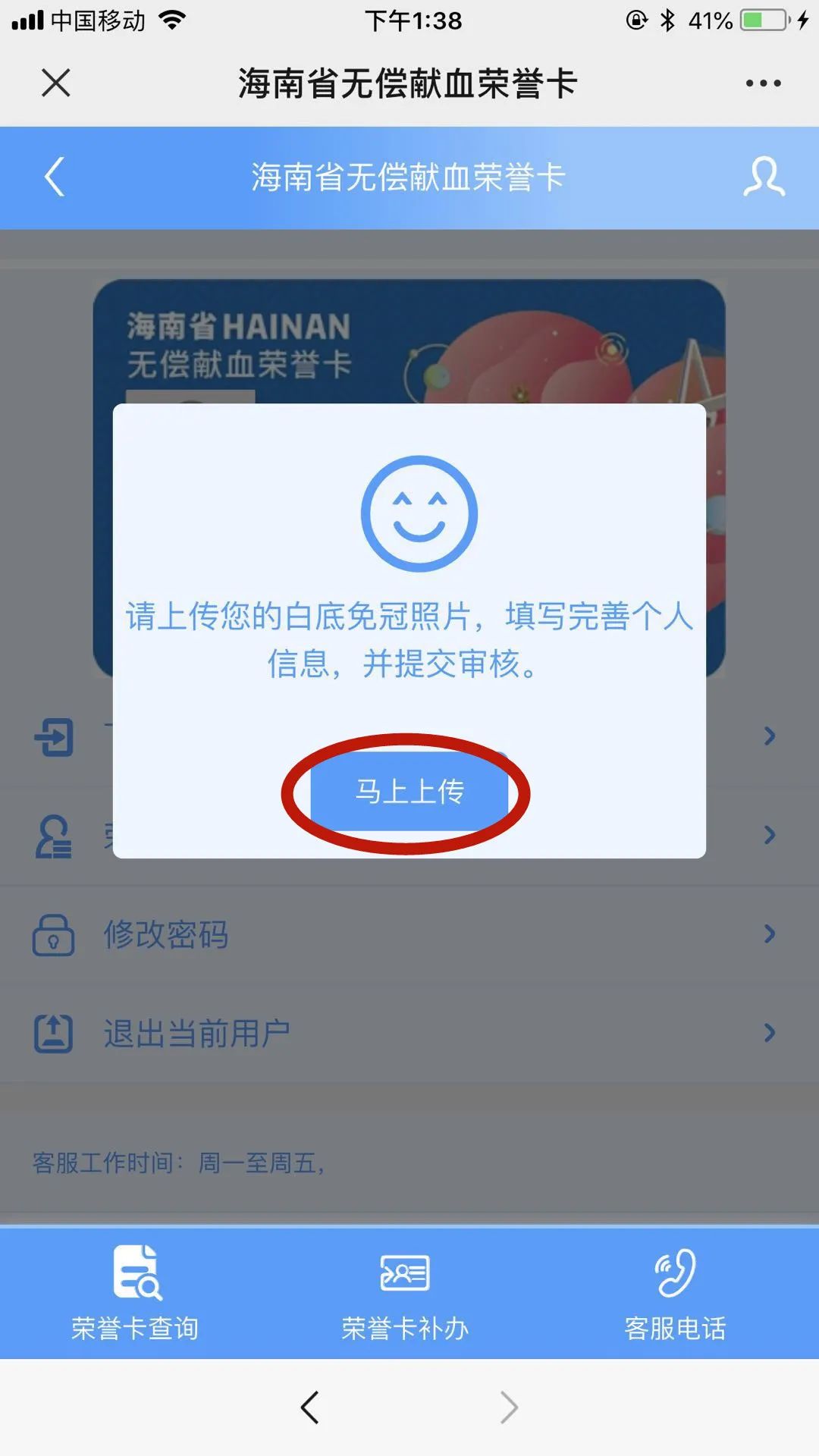 “海南省无偿献血荣誉卡”线上申领开始啦!这份申领攻略请收好!