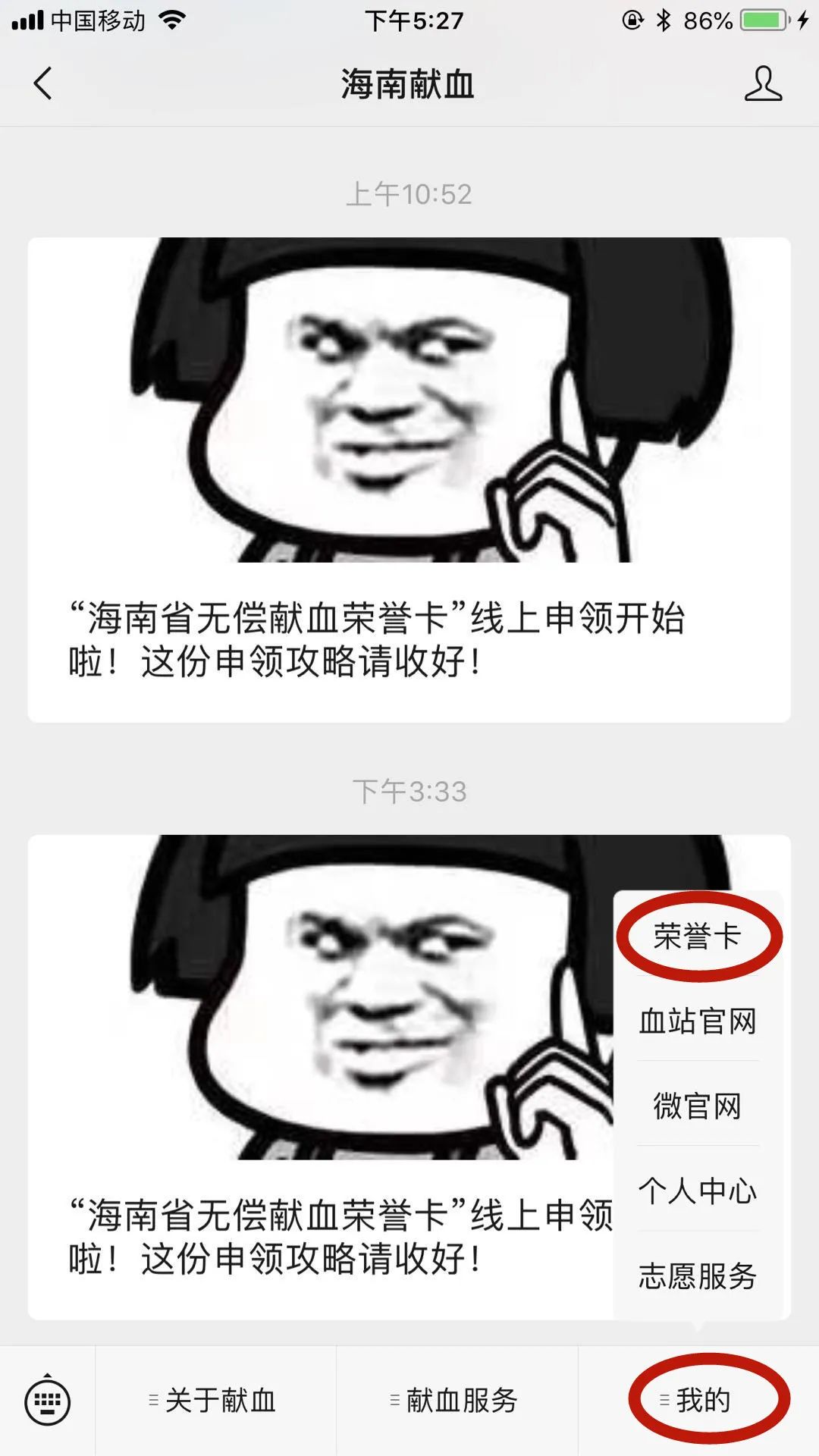 “海南省无偿献血荣誉卡”线上申领开始啦!这份申领攻略请收好!