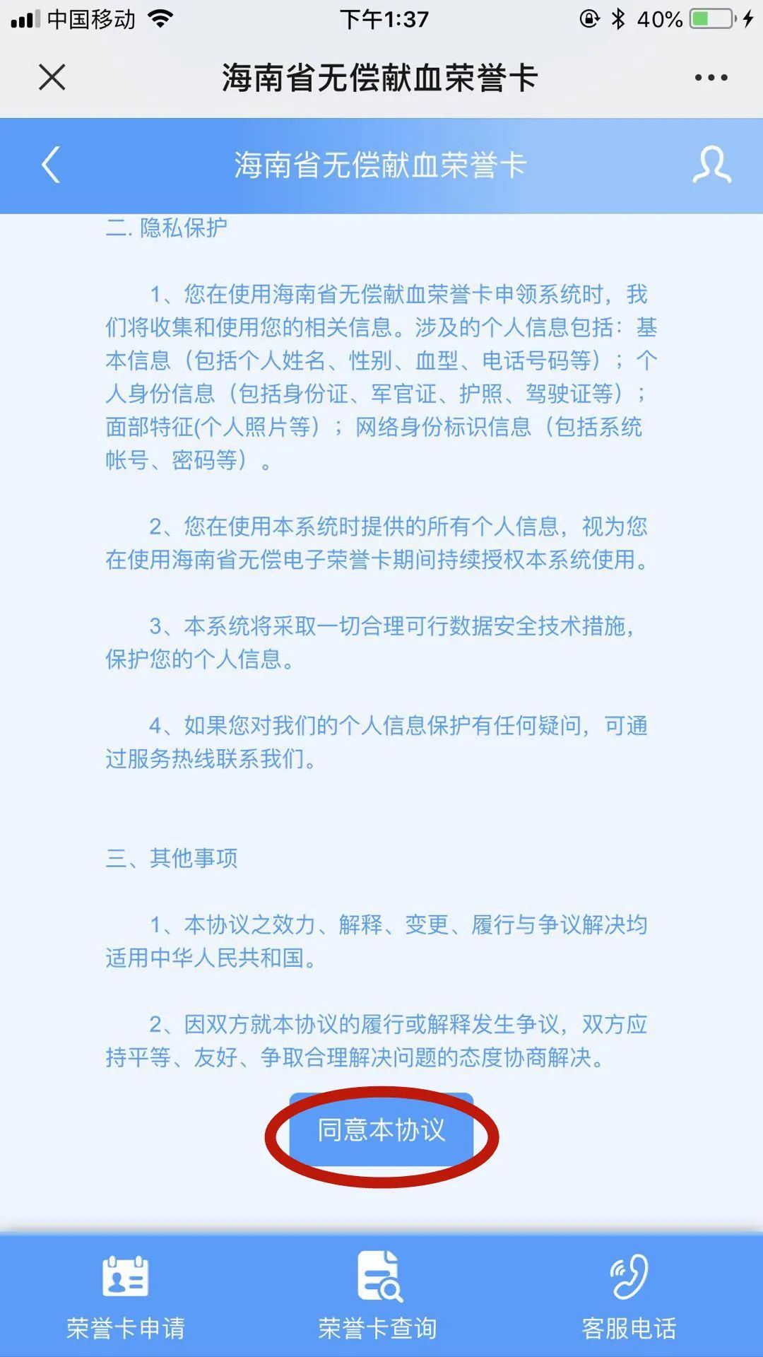 “海南省无偿献血荣誉卡”线上申领开始啦!这份申领攻略请收好!
