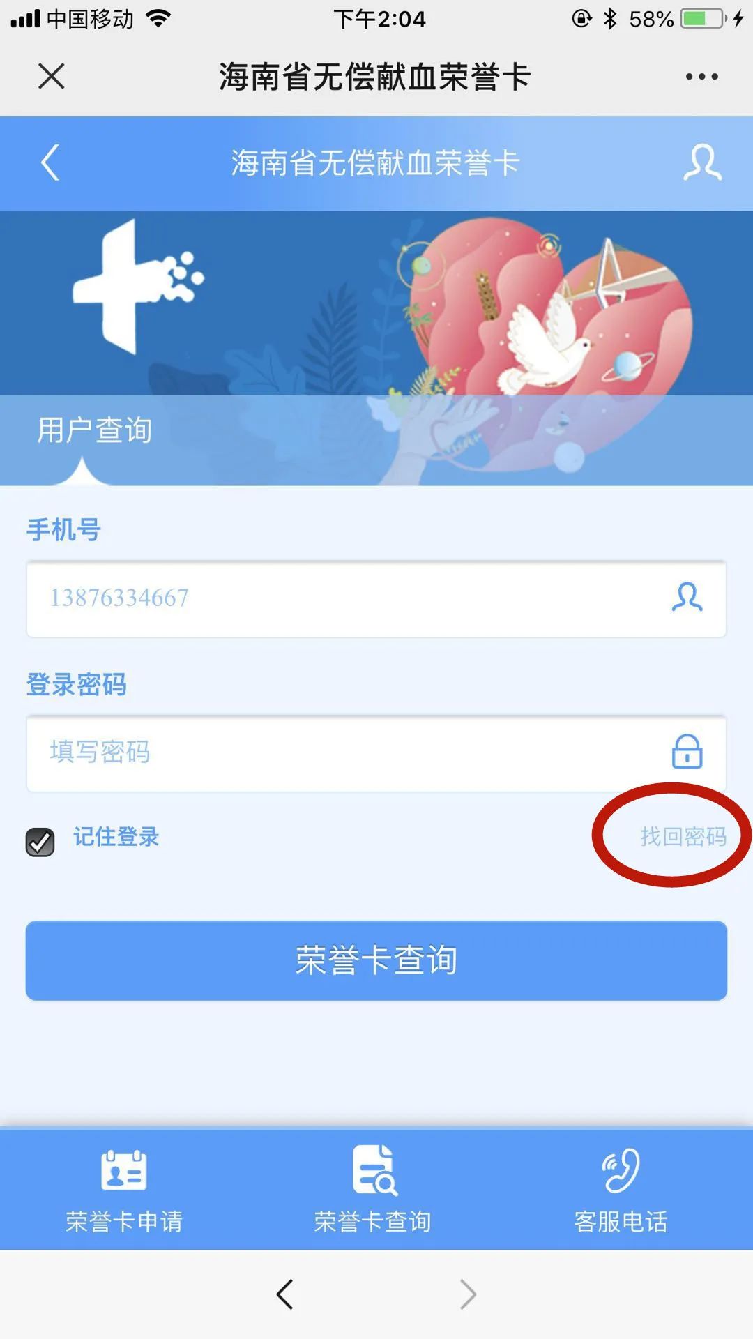 “海南省无偿献血荣誉卡”线上申领开始啦!这份申领攻略请收好!