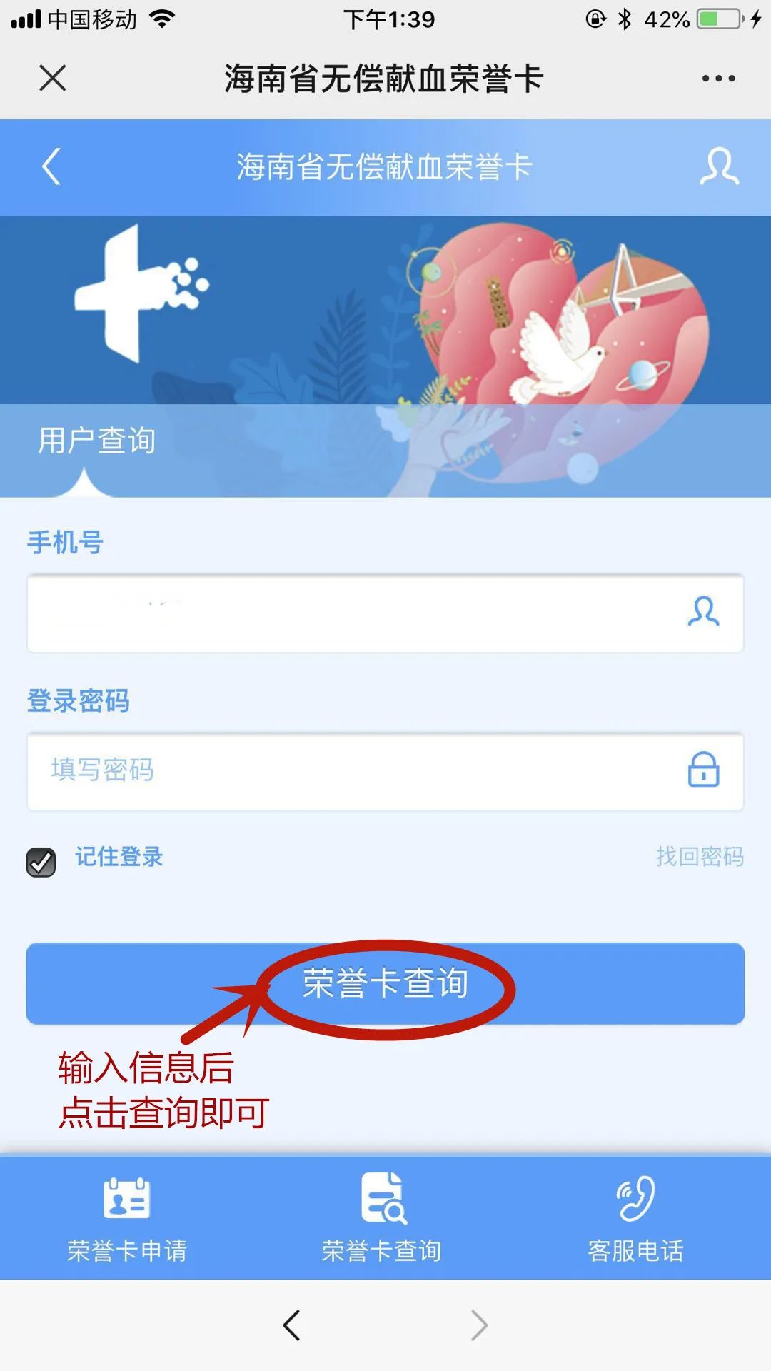 “海南省无偿献血荣誉卡”线上申领开始啦!这份申领攻略请收好!