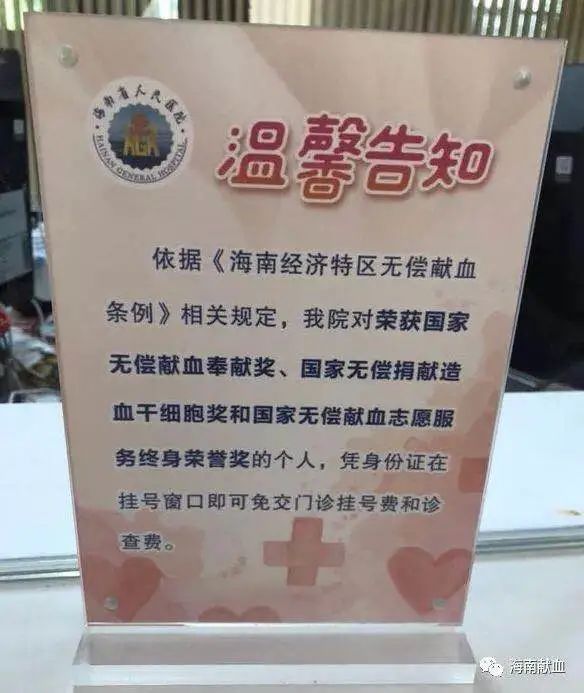 【好消息】首批“海南省无偿献血荣誉卡”发放啦!(内附当前可免费游览景区和免费乘坐公交目录)