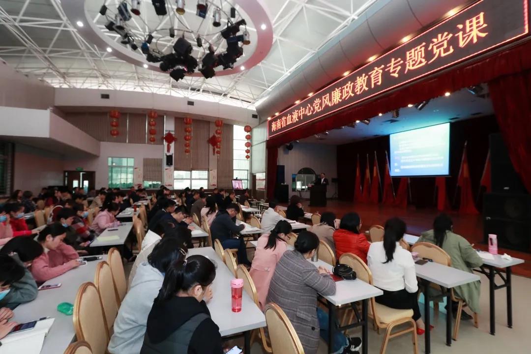 省血液中心开展党风廉政教育专题党课