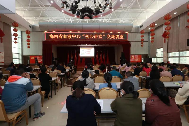 省血液中心“初心讲堂”开讲啦