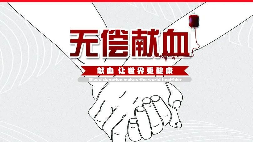 用爱心守护生命的摇篮——海南现代妇婴医院开展无偿献血活动