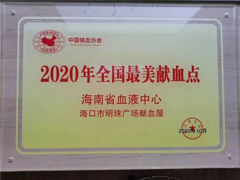 2020年，“海南献血”的关键词