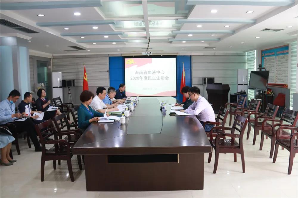 海南省血液中心召开2020年度领导班子民主生活会