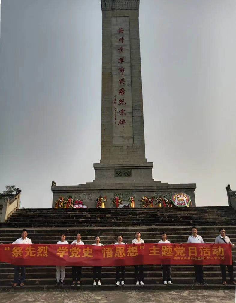 省血液中心开展“祭先烈 学党史 悟思想”主题党日活动