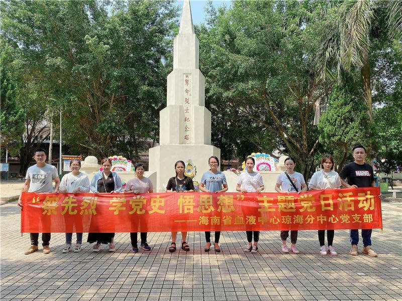 省血液中心开展“祭先烈 学党史 悟思想”主题党日活动