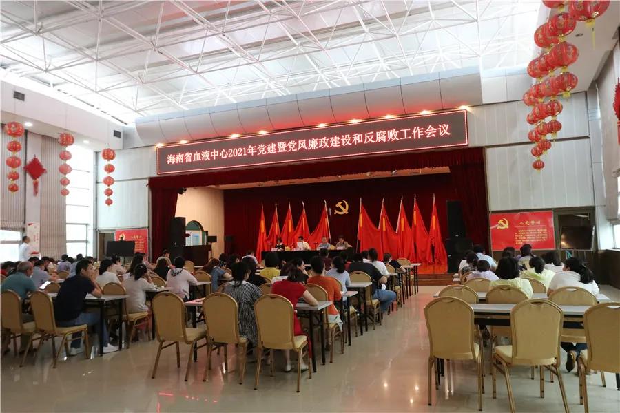 省血液中心召开2021年第一季度党建暨党风廉政建设和反腐败工作会议