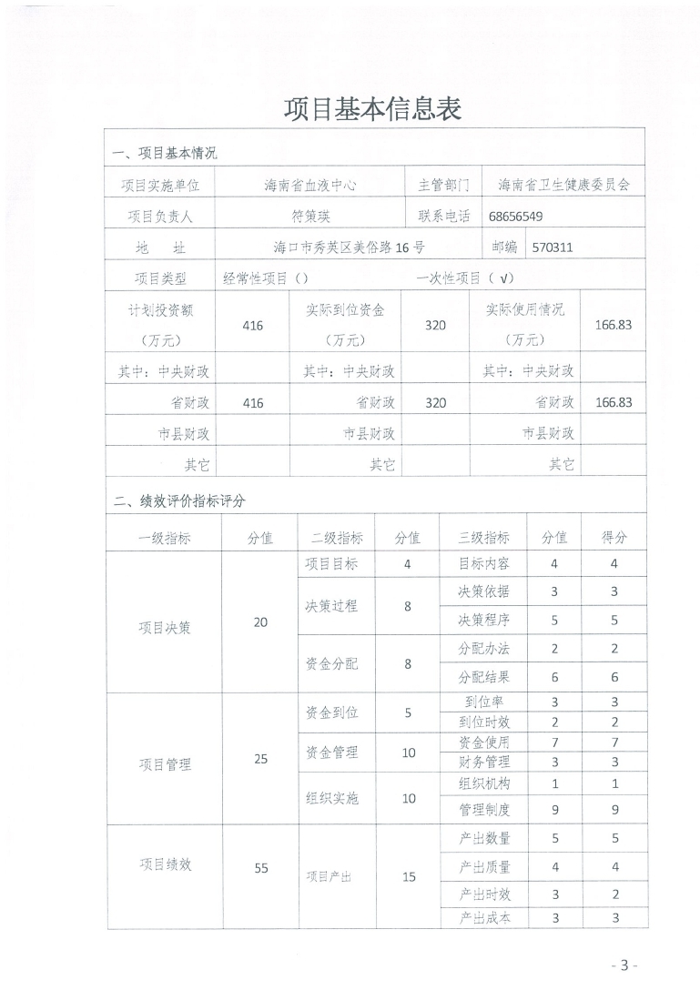 海南省血液中心2019年秀英献血屋建设项目绩效评价报告