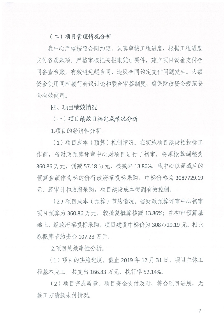 海南省血液中心2019年秀英献血屋建设项目绩效评价报告