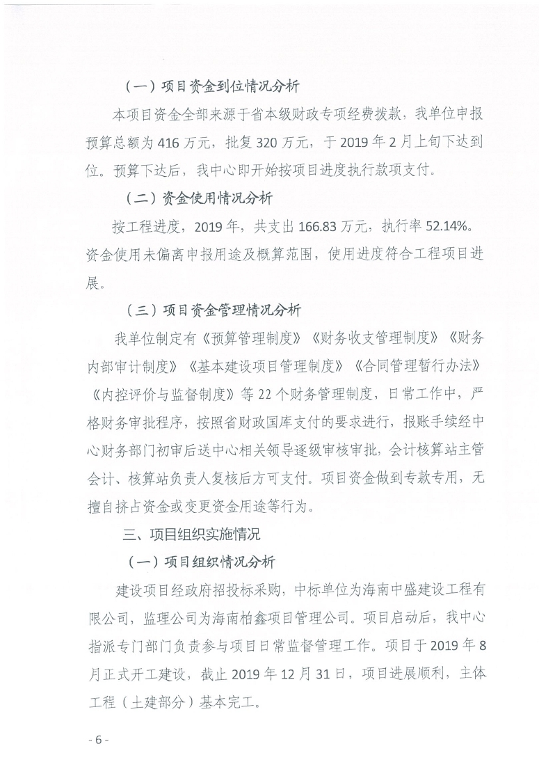 海南省血液中心2019年秀英献血屋建设项目绩效评价报告