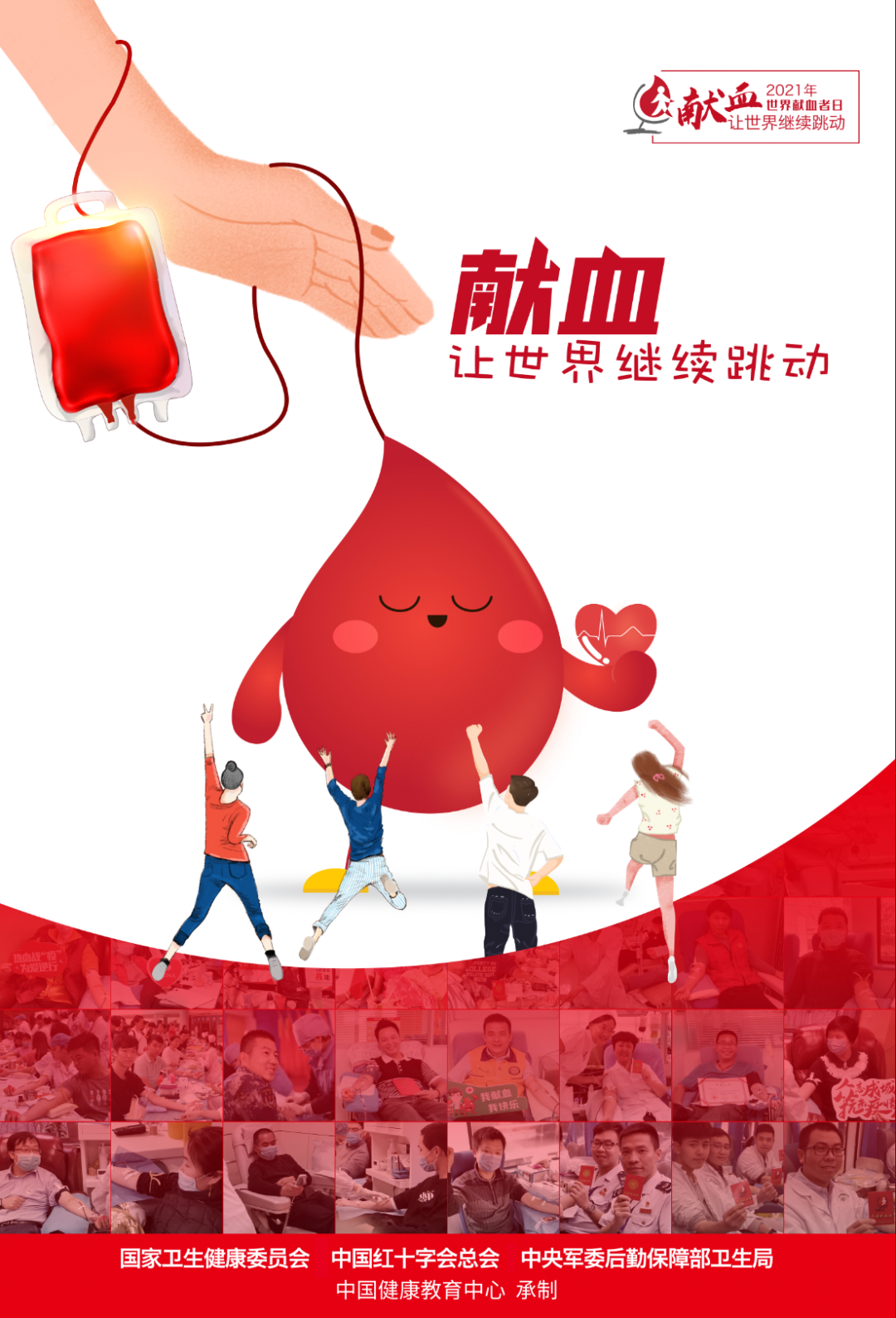 聚焦6·14 | 2021年世界献血者日宣传海报正式发布