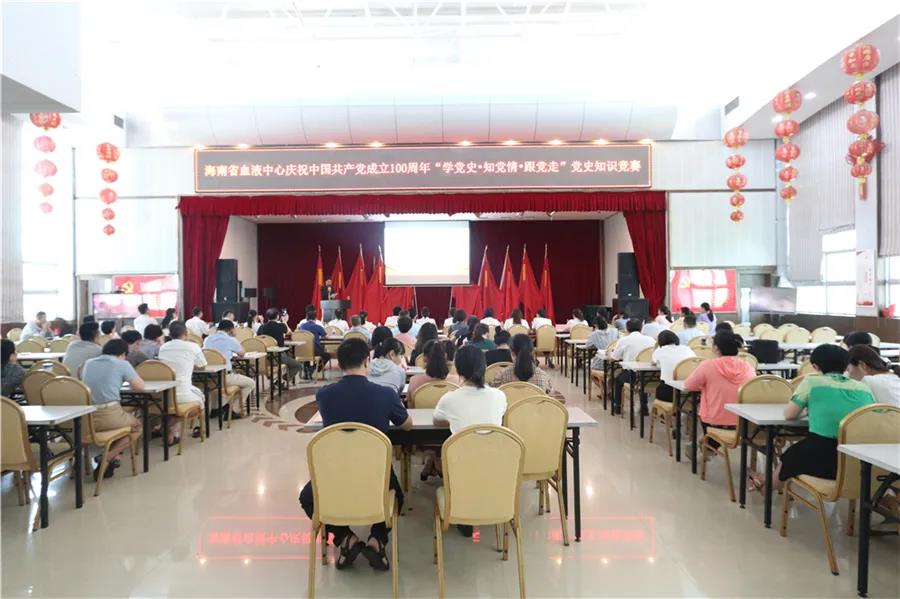 海南省血液中心举办庆祝中国共产党成立100周年“学党史•知党情•跟党走”党史知识竞赛