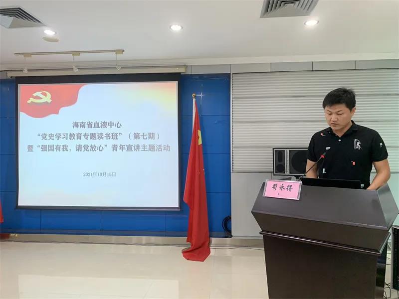 “强国有我，请党放心”——省血液中心开展党史学习教育读书班暨青年宣讲活动