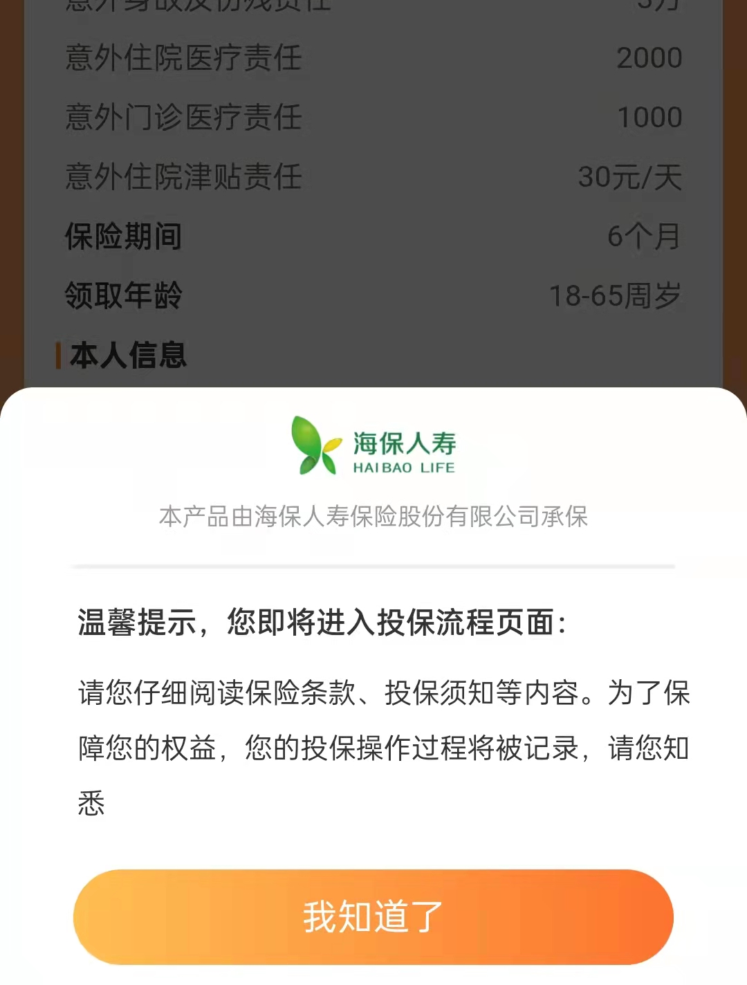 福利|欢迎无偿献血者领取您的免费保险!